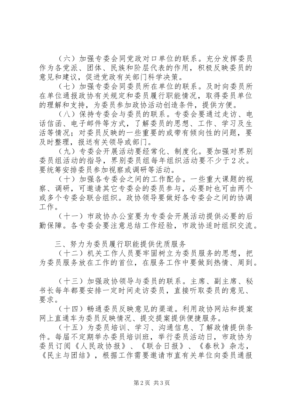 2024年政协作用发挥指导意见_第2页