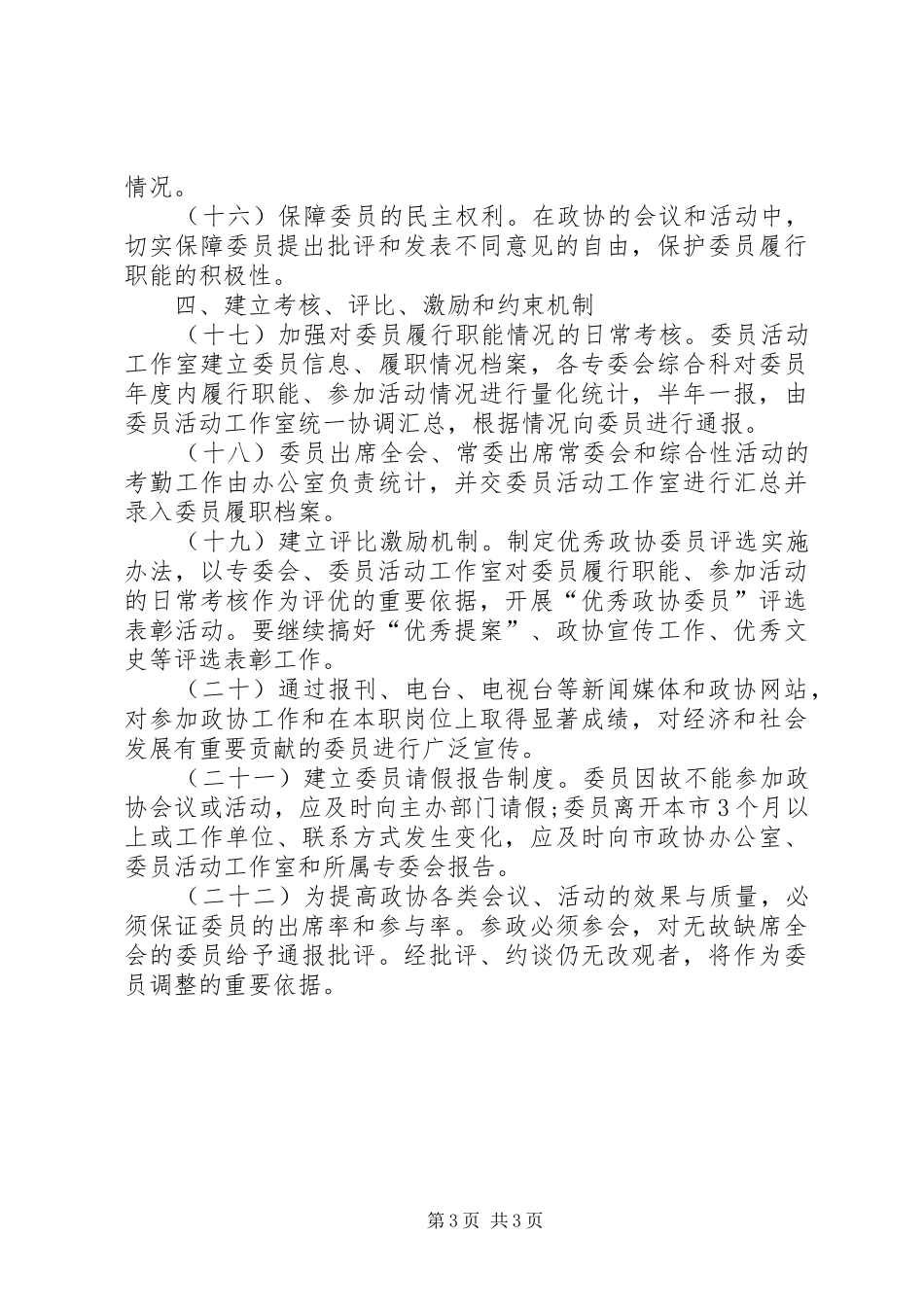 2024年政协作用发挥指导意见_第3页