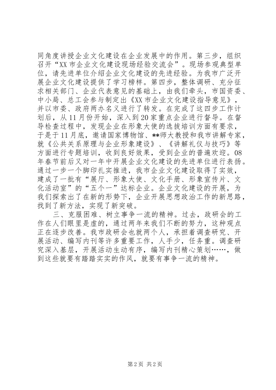 2024年政研会创新交流_第2页