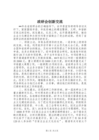 2024年政研会创新交流