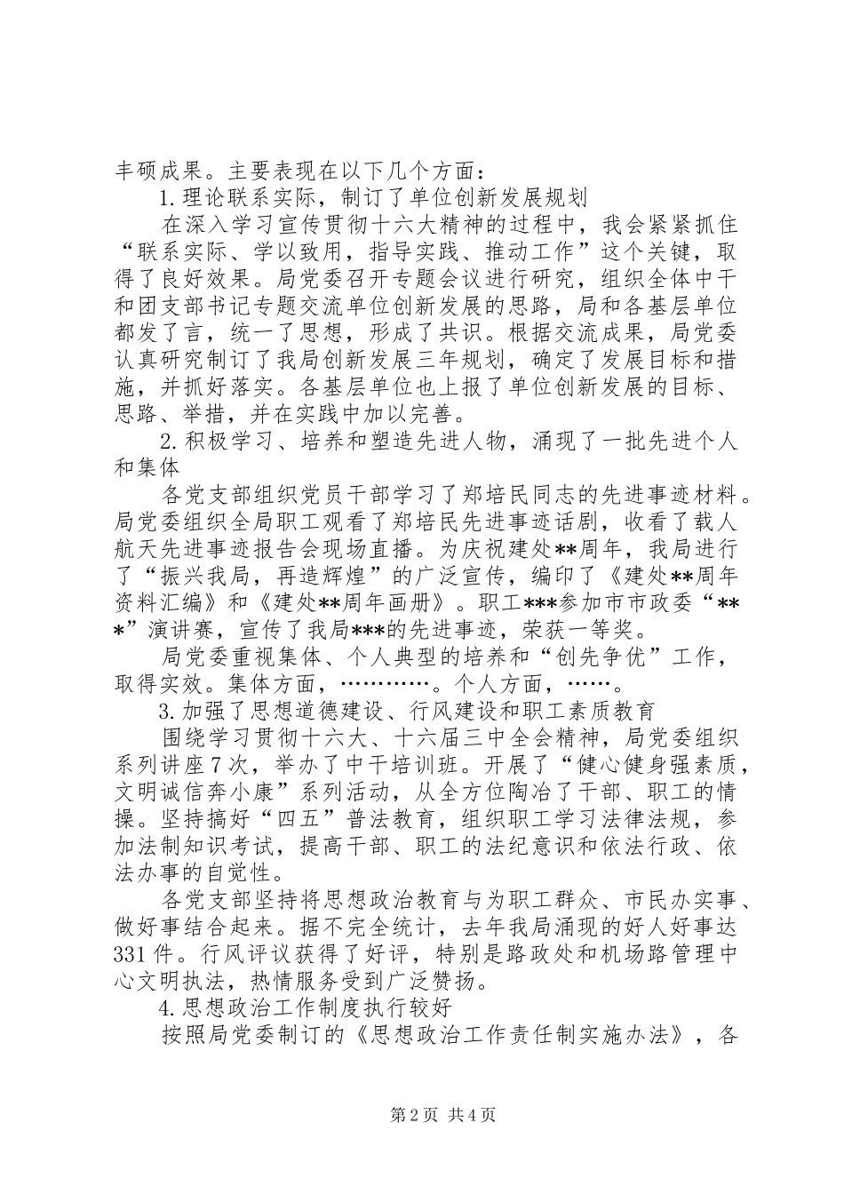 2024年政研会工作报告_第2页