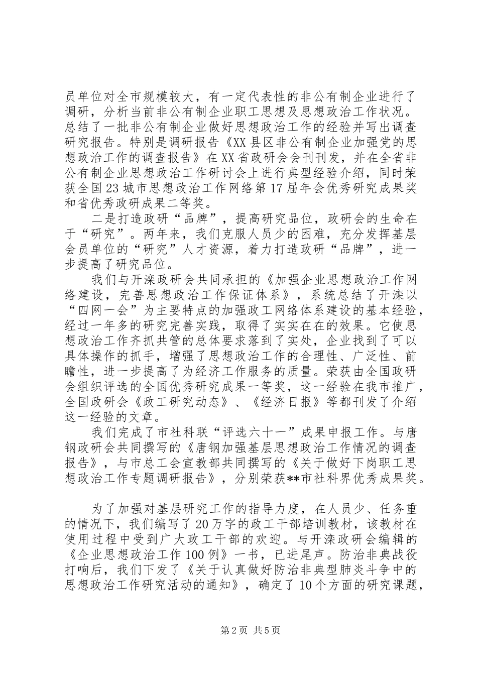 2024年政研会围绕中心服务大局交流_第2页