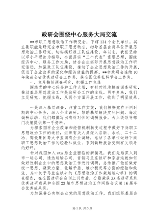 2024年政研会围绕中心服务大局交流