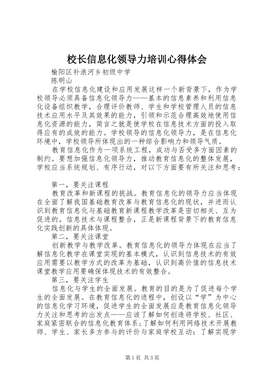 2024年校长信息化领导力培训心得体会_第1页