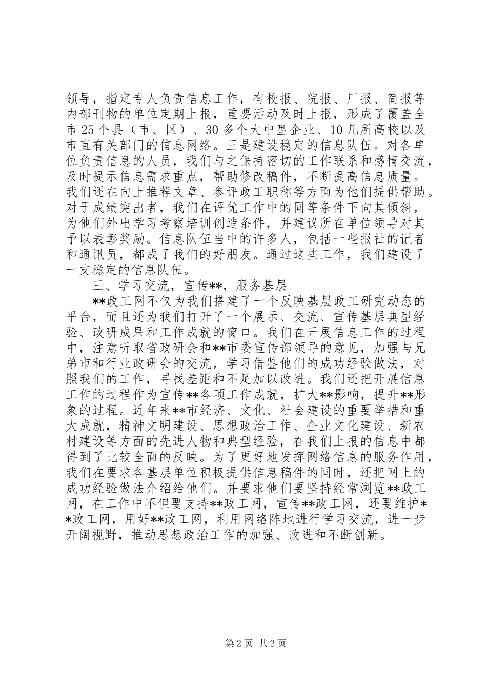 2024年政研会信息工作交流_第2页