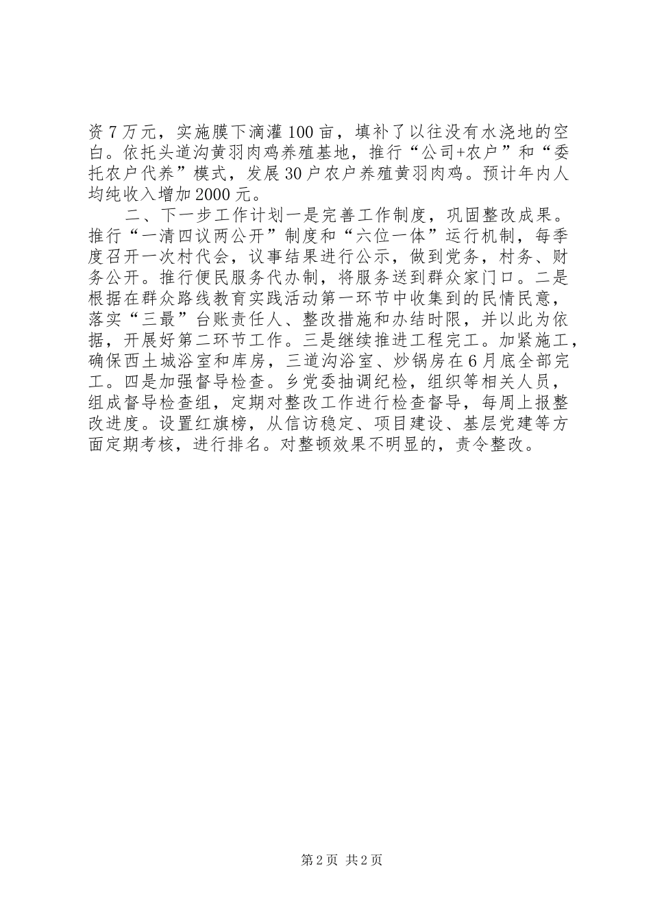 2024年乡镇软弱涣散基层组织建设整改报告_第2页