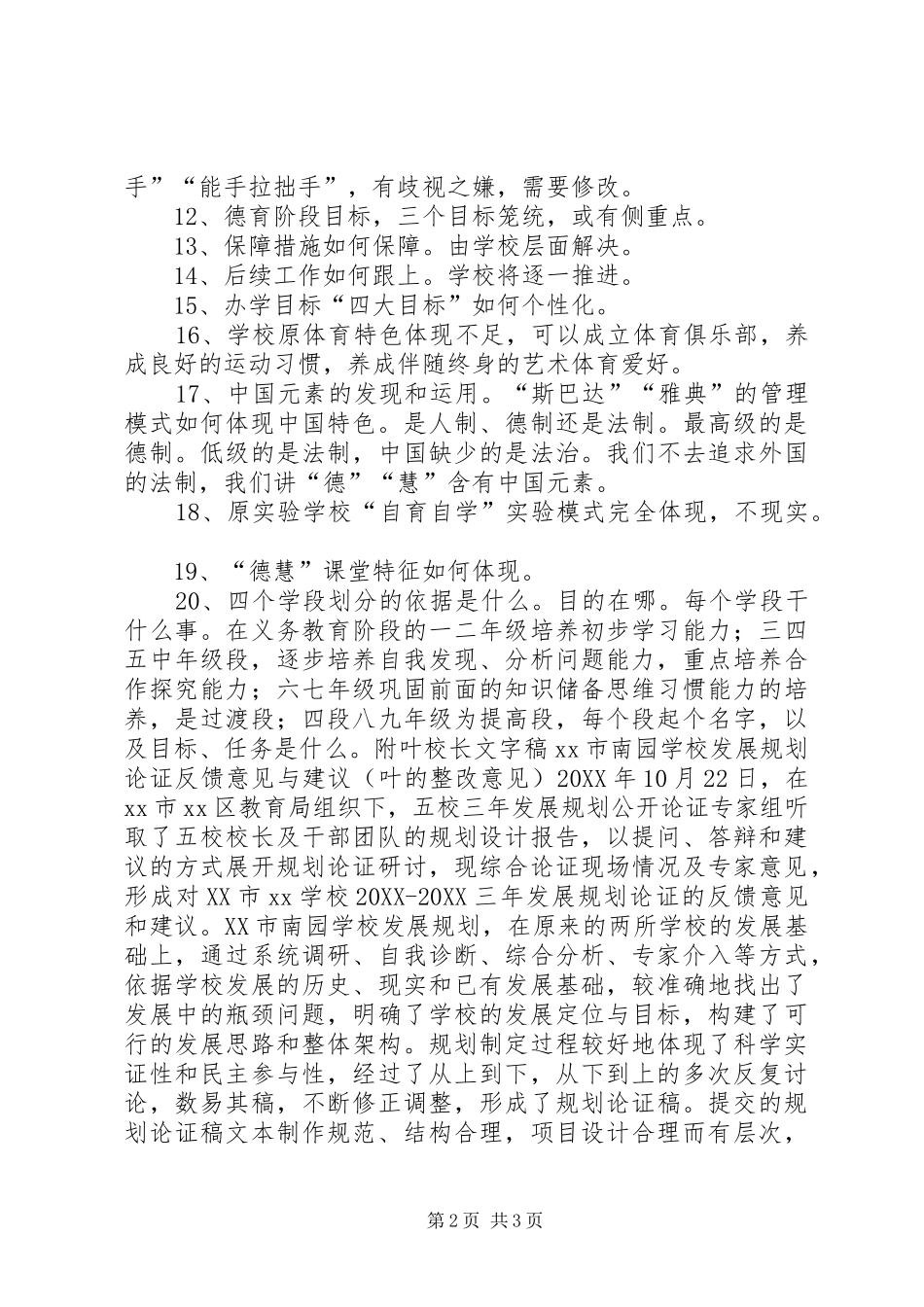 2024年校长修改规划会议致辞稿_第2页