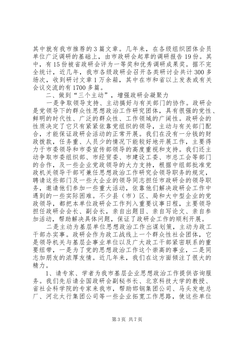 2024年政研会职工思想交流_第3页