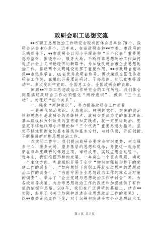 2024年政研会职工思想交流