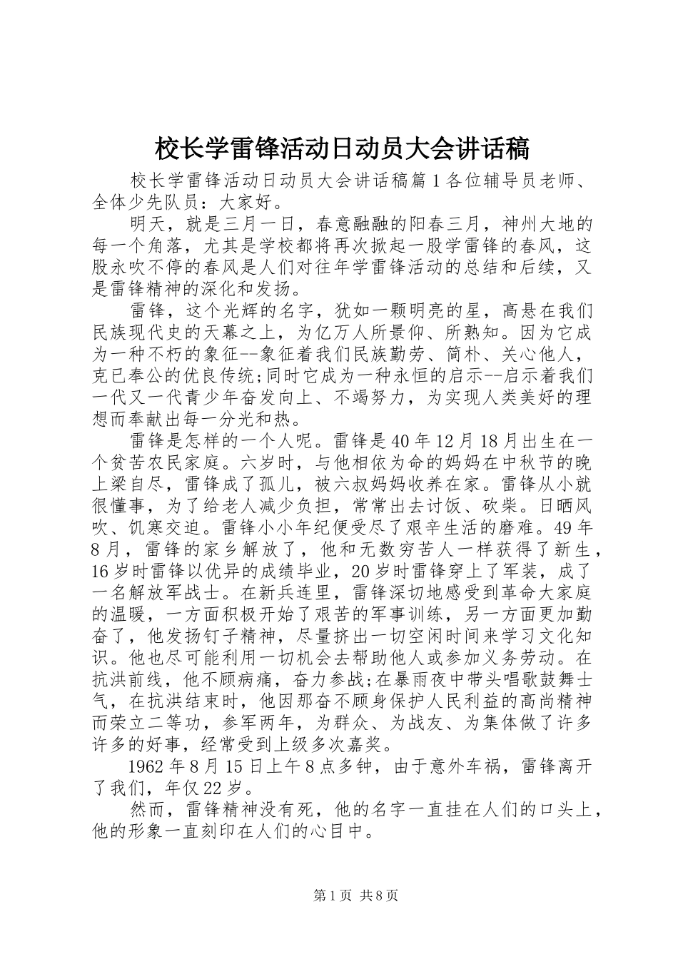 2024年校长学雷锋活动日动员大会致辞稿_第1页