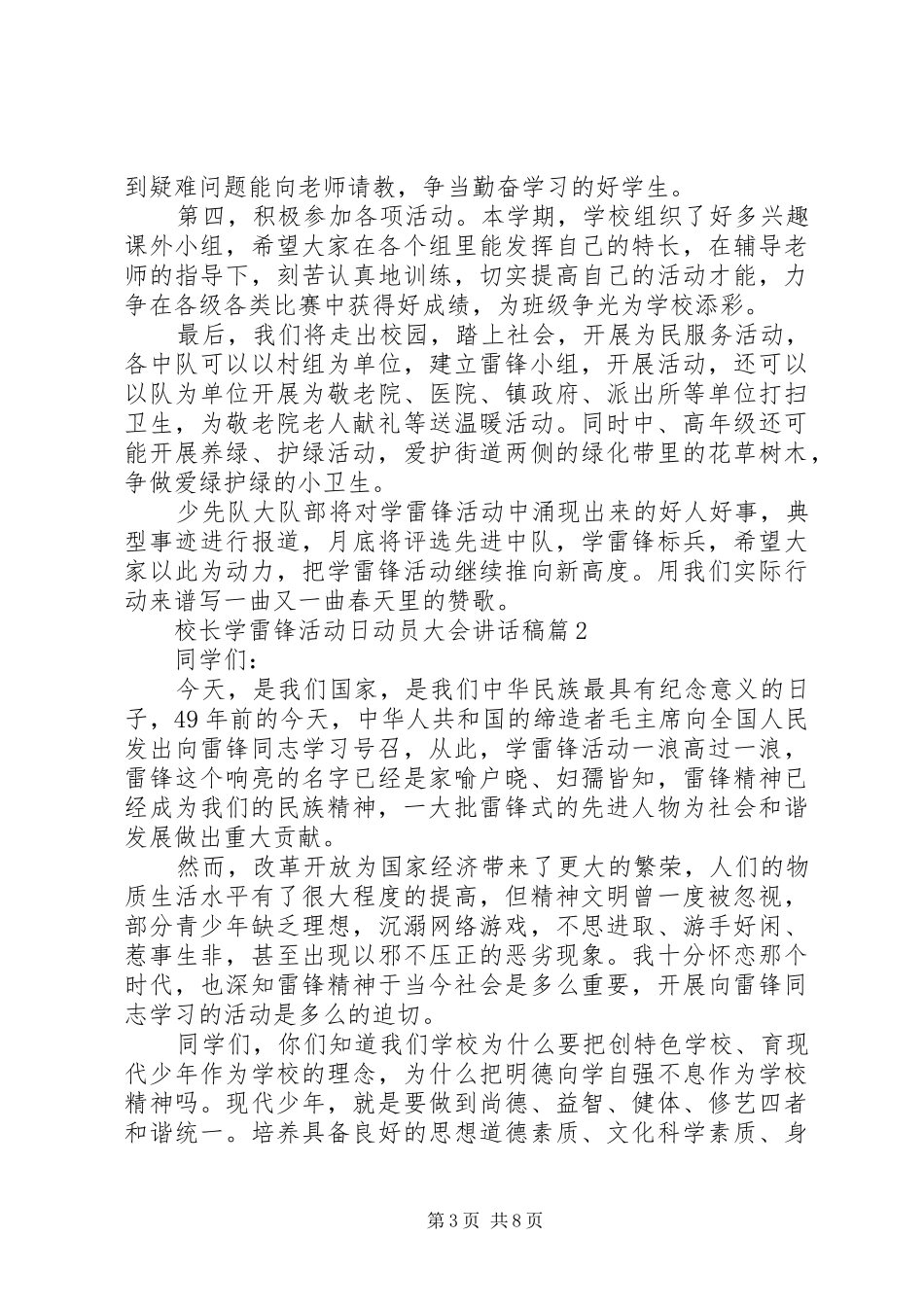 2024年校长学雷锋活动日动员大会致辞稿_第3页
