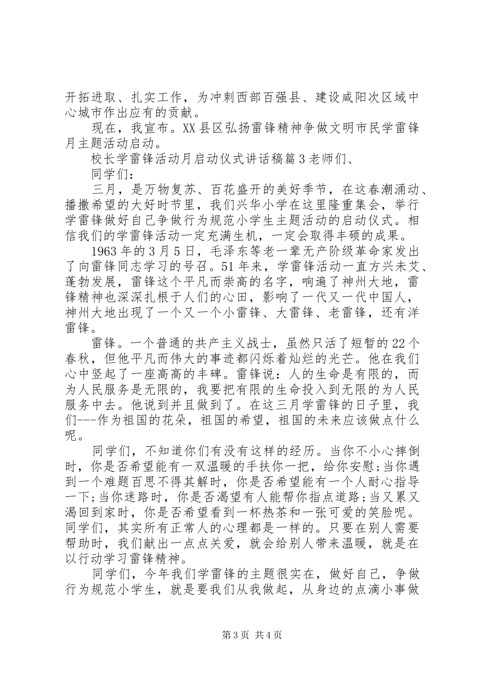 2024年校长学雷锋活动月启动仪式致辞稿_第3页