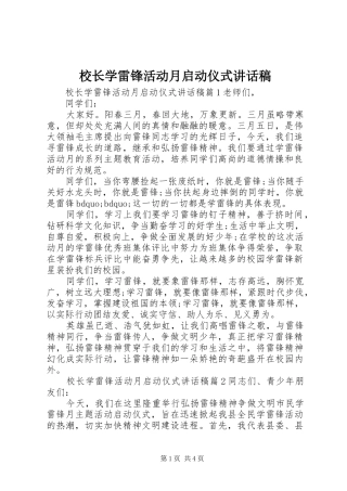 2024年校长学雷锋活动月启动仪式致辞稿