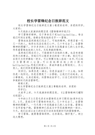 2024年校长学雷锋纪念日致辞范文