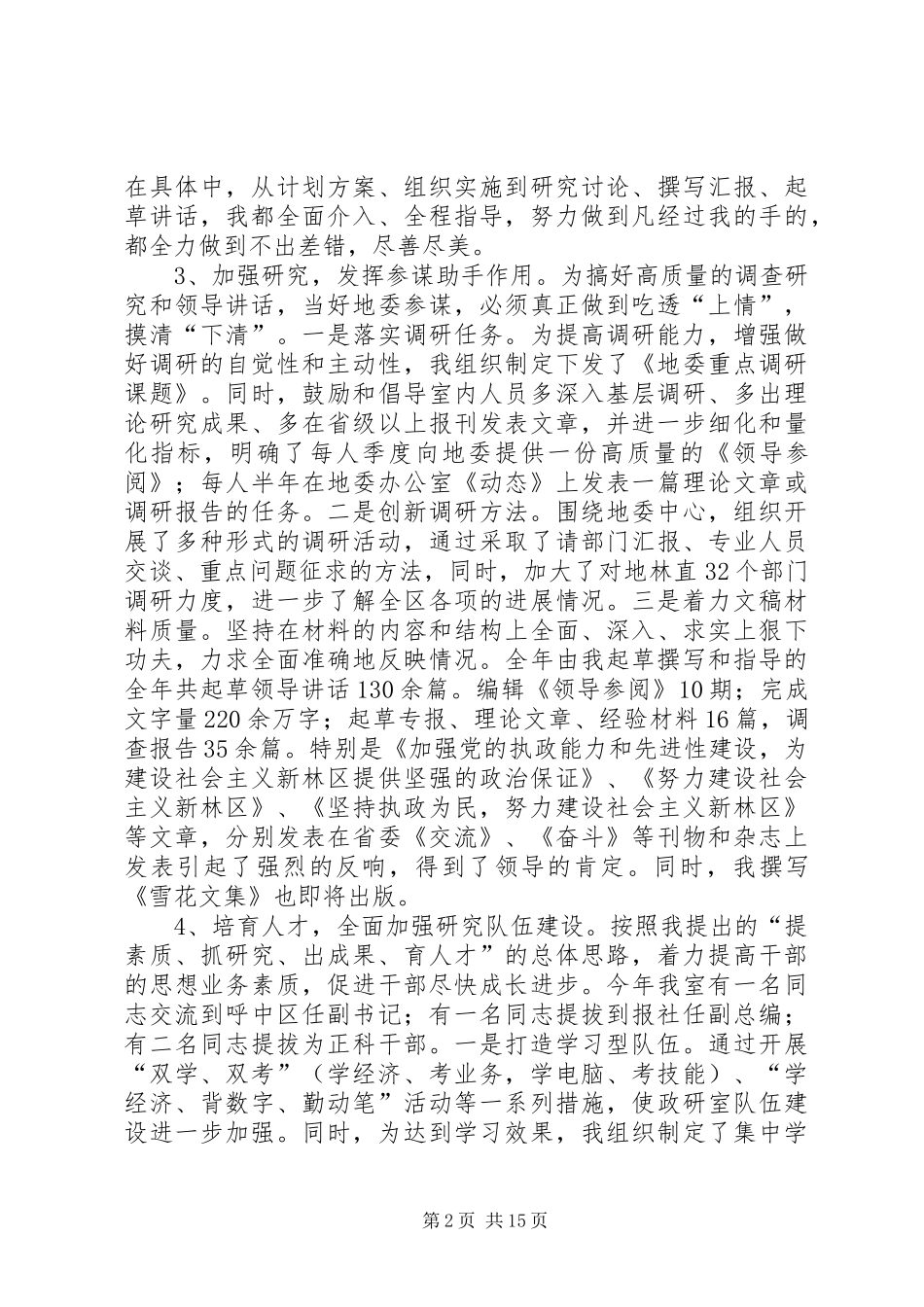 2024年政研室个人述职报告_第2页