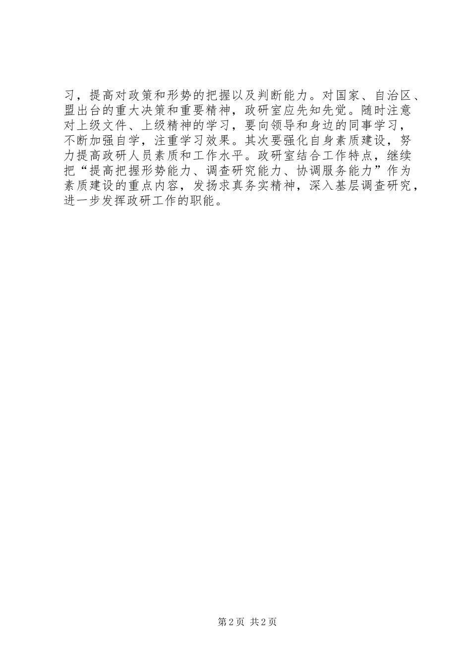 2024年政研室工作计划_第2页