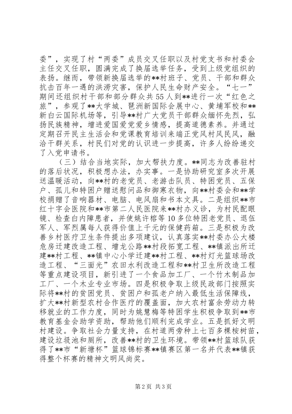 2024年政研室公务员为民服务事迹材料_第2页