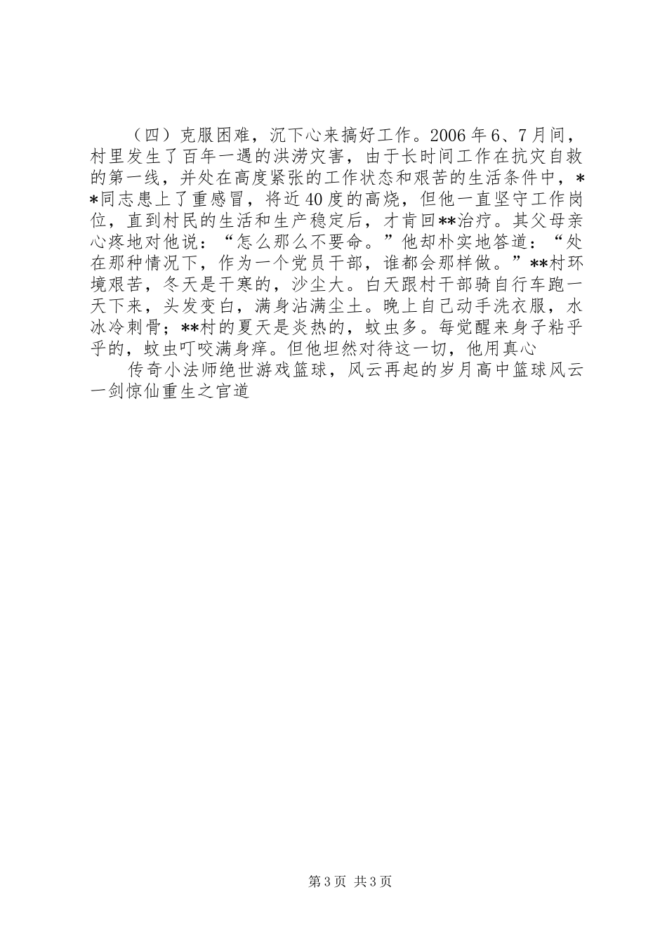 2024年政研室公务员为民服务事迹材料_第3页