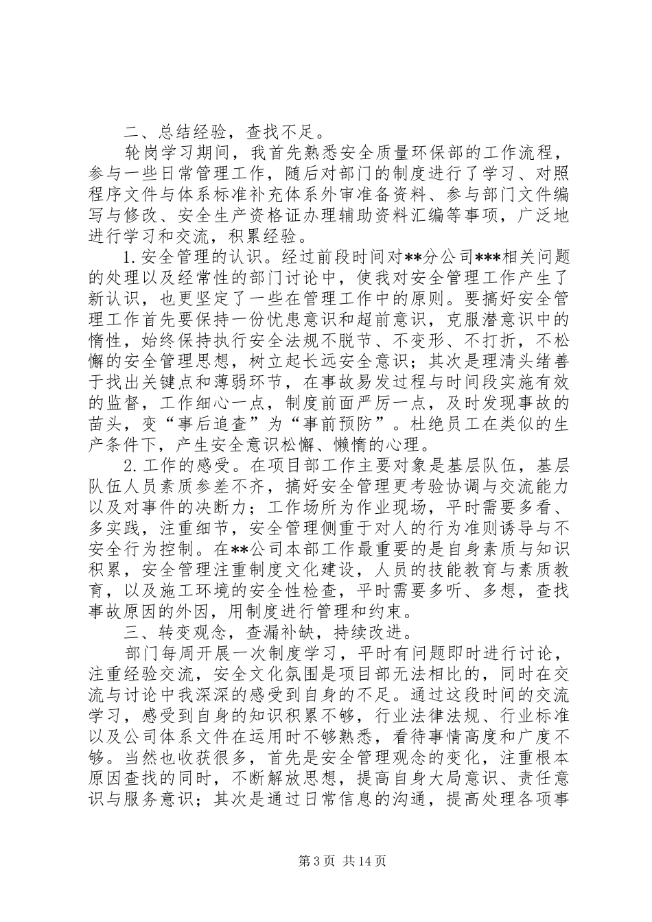 2024年政研室关于党员轮训工作小结_第3页