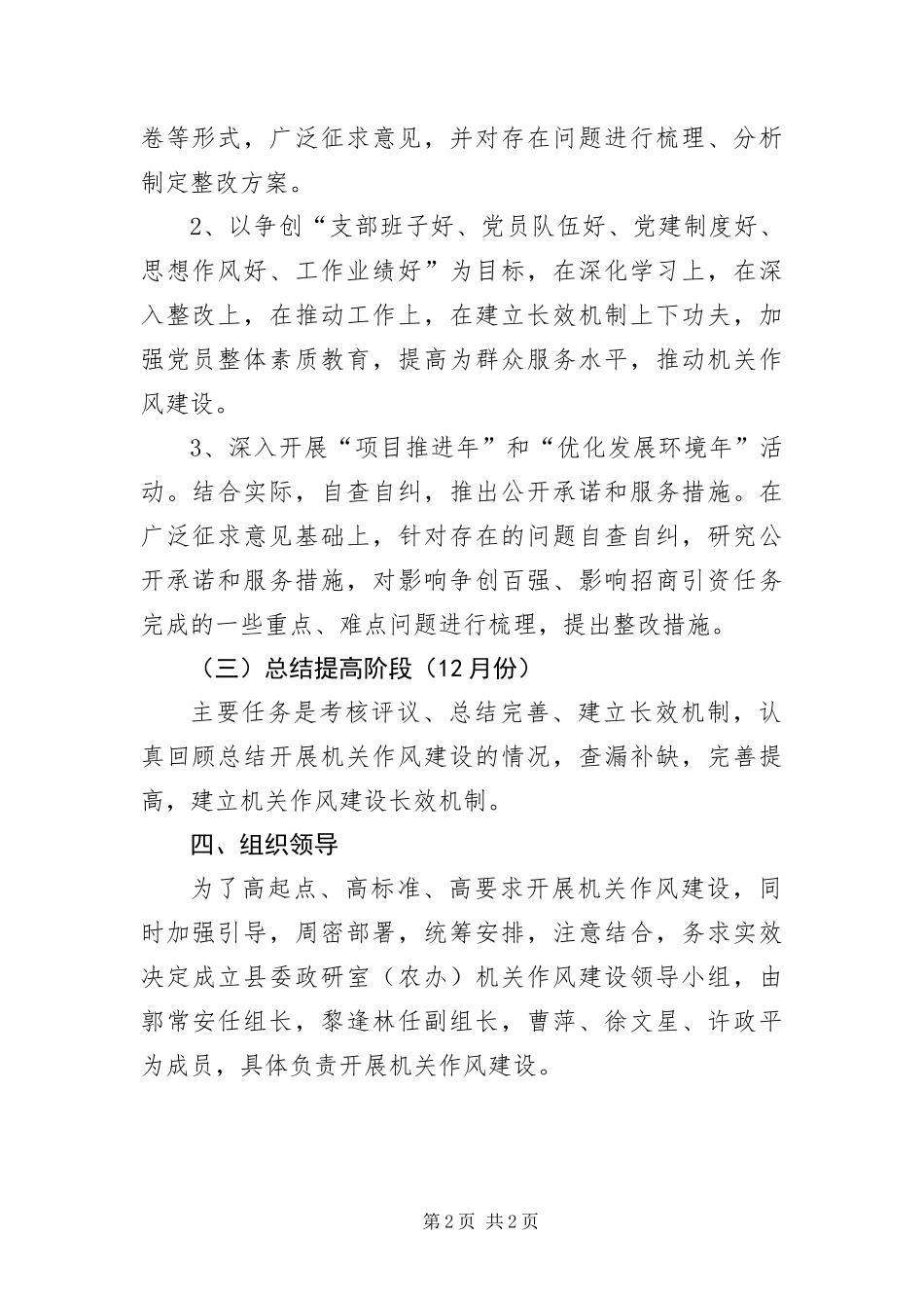 2024年政研室机关作风建设活动方案_第2页