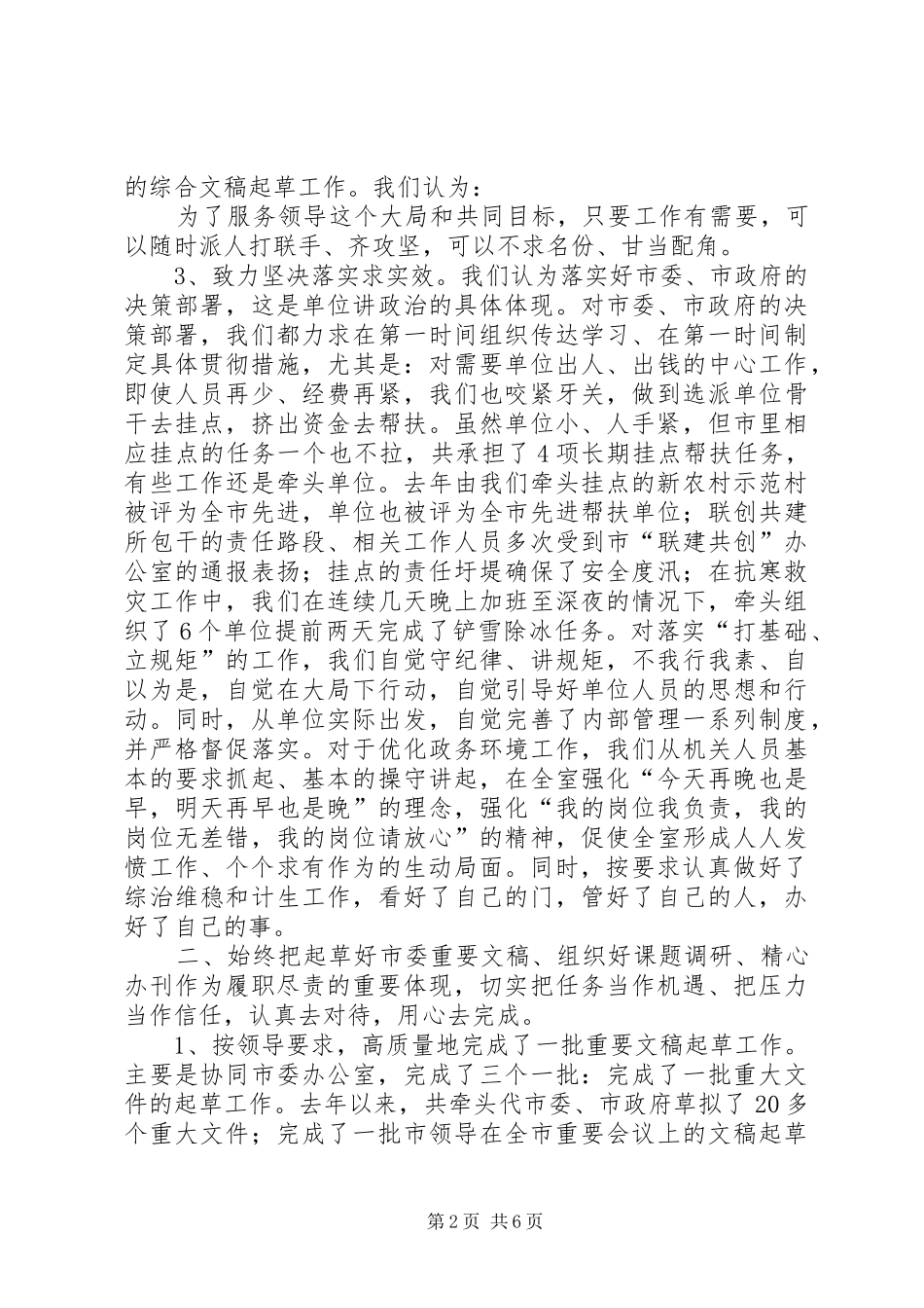 2024年政研室领导述职报告_第2页