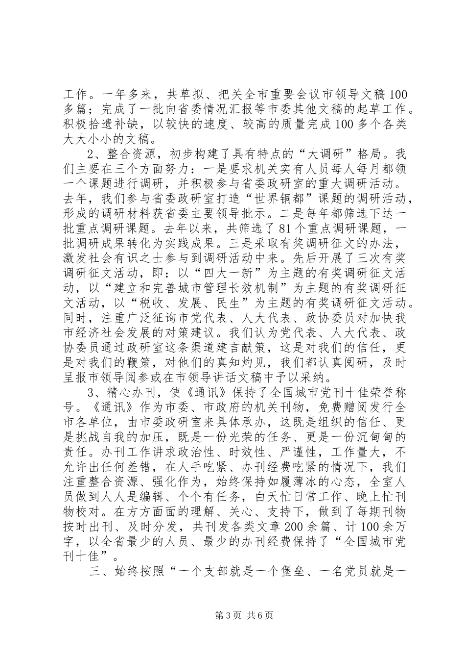 2024年政研室领导述职报告_第3页