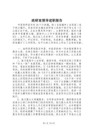 2024年政研室领导述职报告