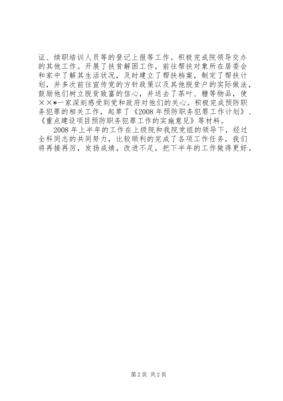 2024年政研室上半年工作分析_第2页