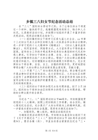 2024年乡镇三八妇女节纪念活动总结