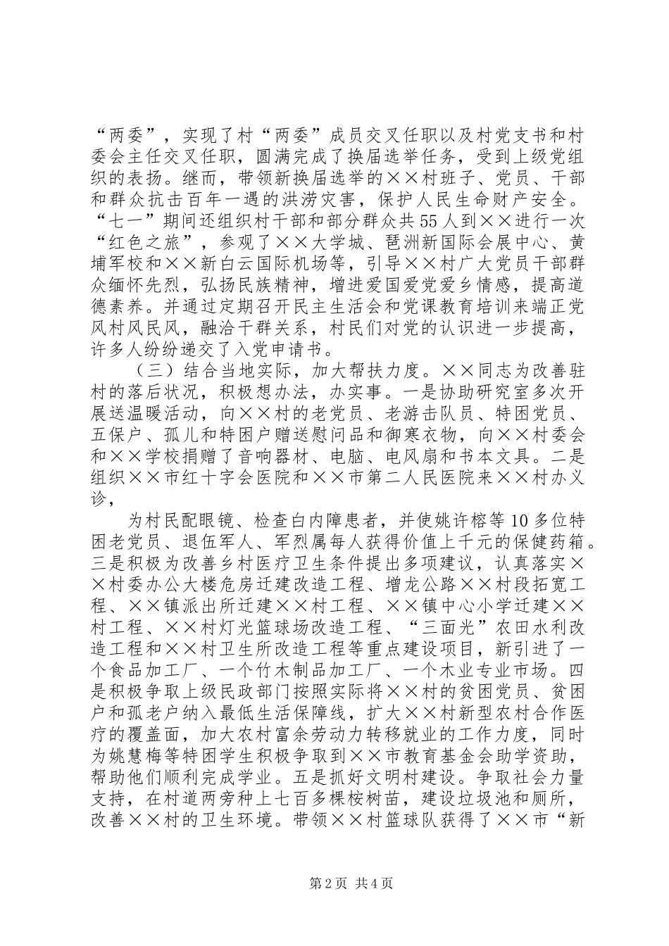 2024年政研室为民服务先进事迹材料_第2页