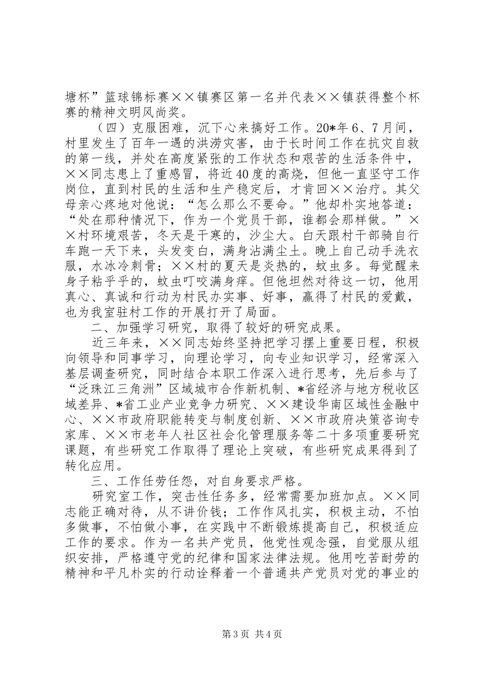 2024年政研室为民服务先进事迹材料_第3页