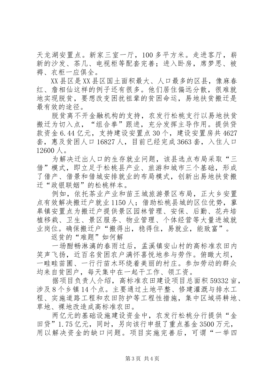 2024年政银联姻的金融扶贫答卷_第3页