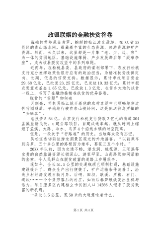 2024年政银联姻的金融扶贫答卷