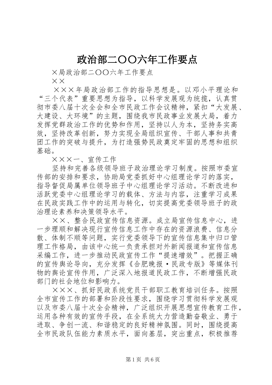 2024年政治部二〇〇六年工作要点_第1页
