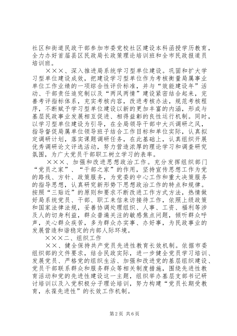 2024年政治部二〇〇六年工作要点_第2页