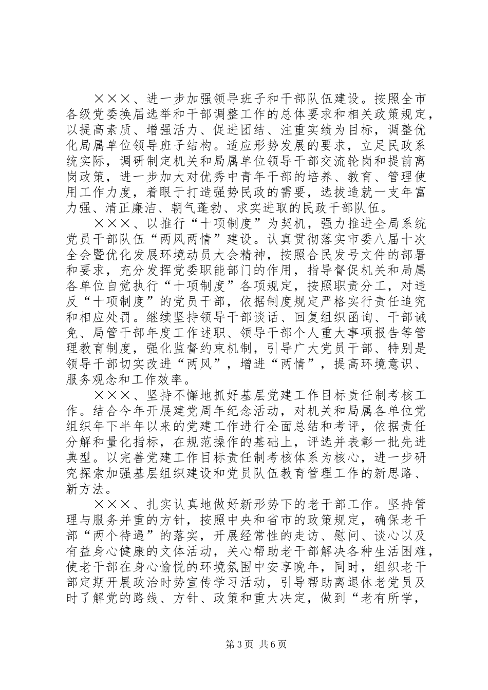 2024年政治部二〇〇六年工作要点_第3页