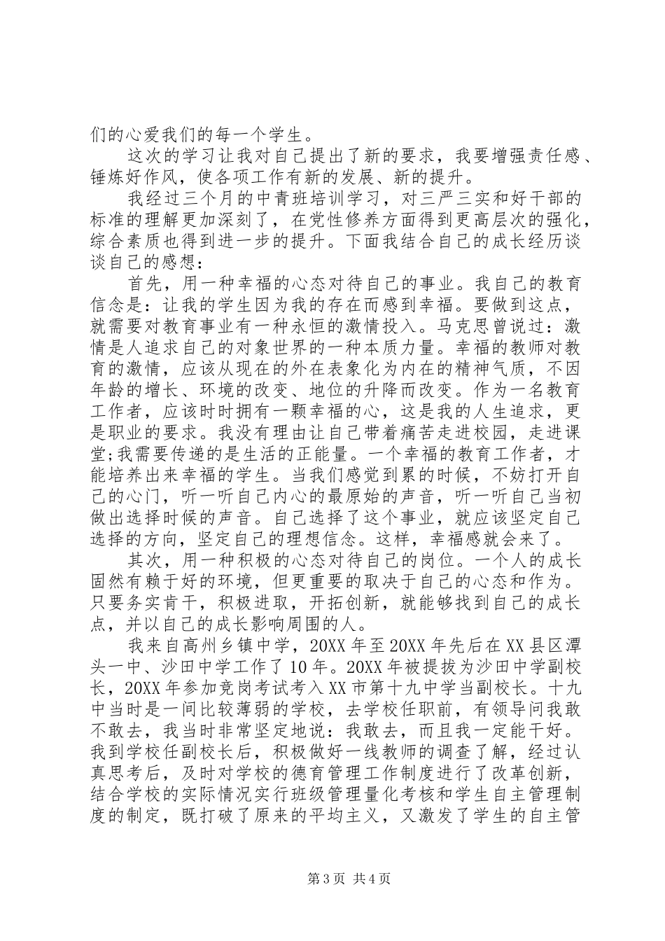 2024年校长学习三严三实心得体会范文_第3页