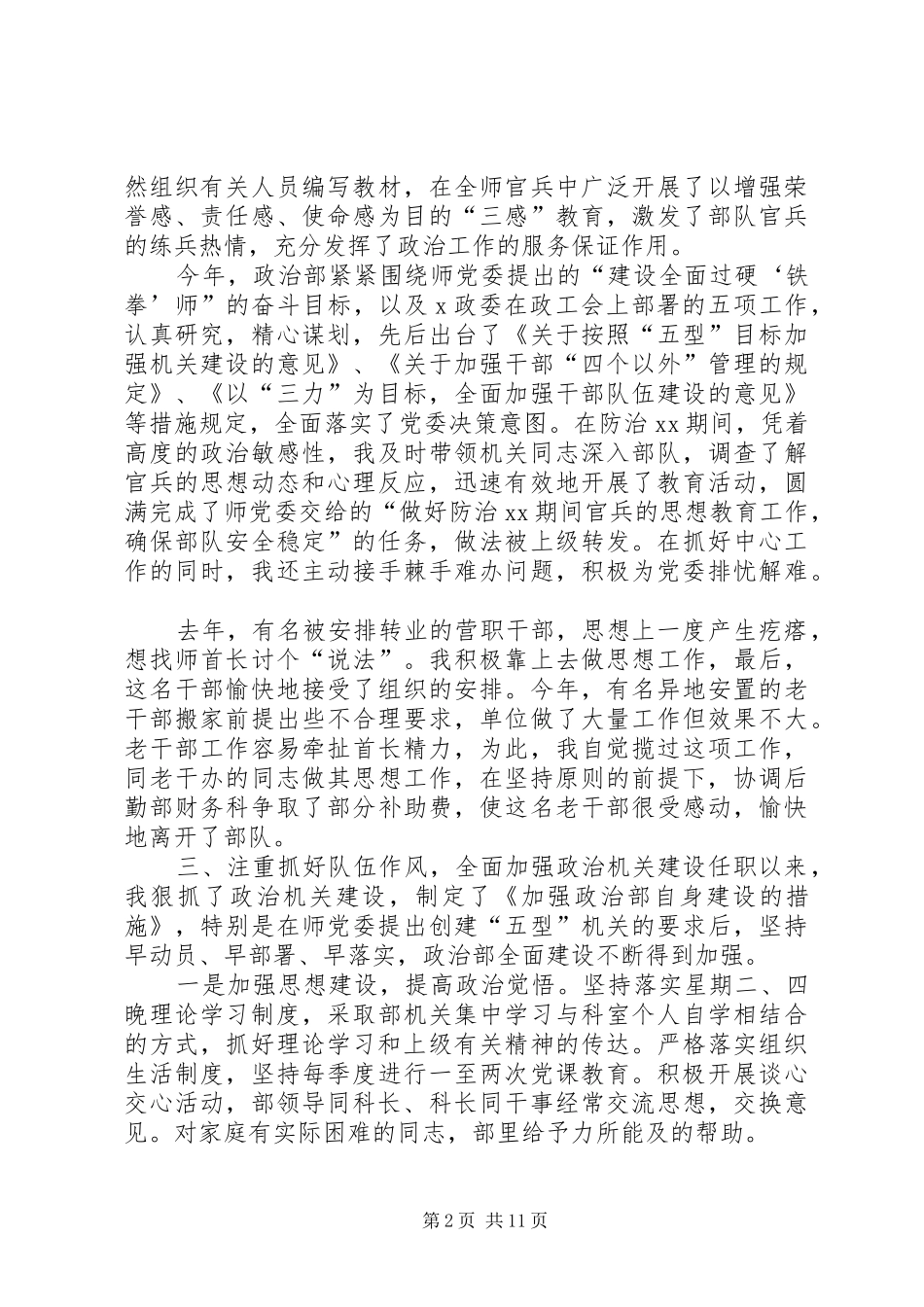 2024年政治部主任述职报告_第2页