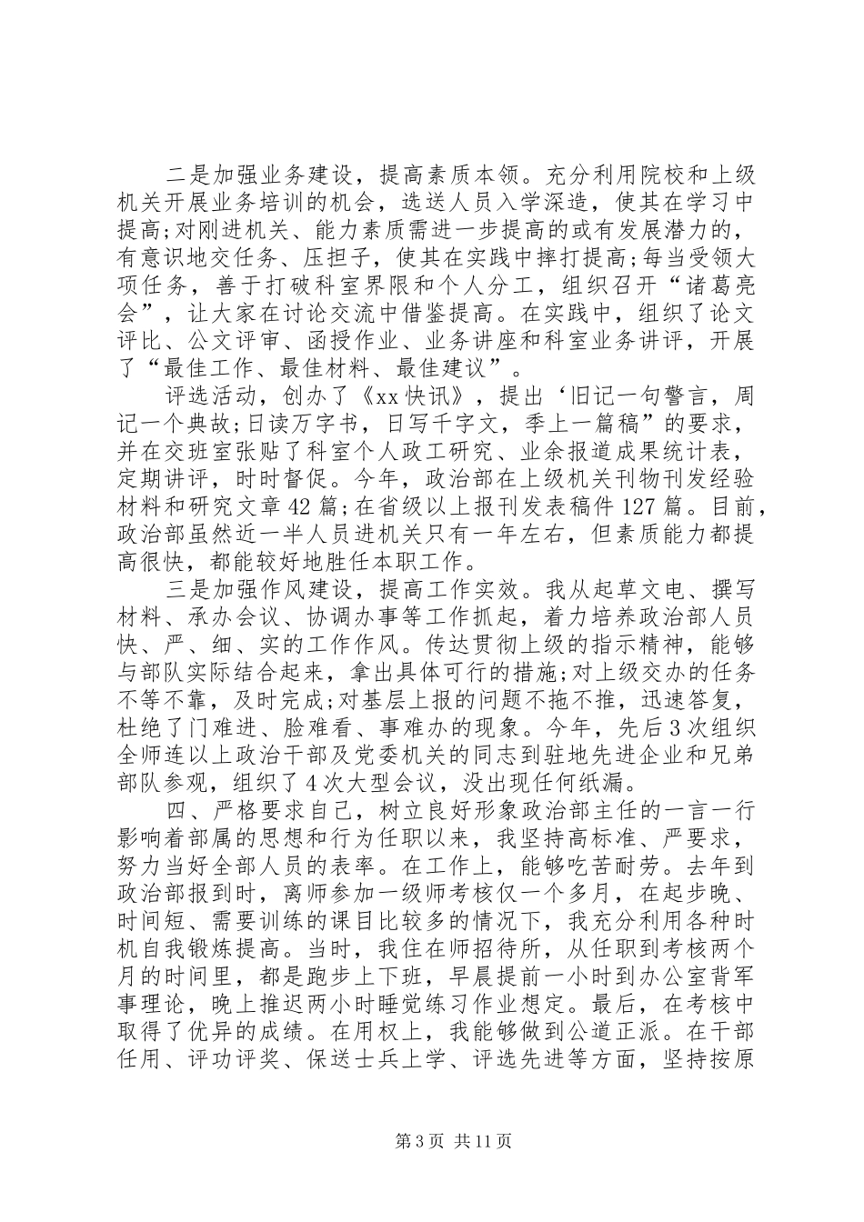 2024年政治部主任述职报告_第3页