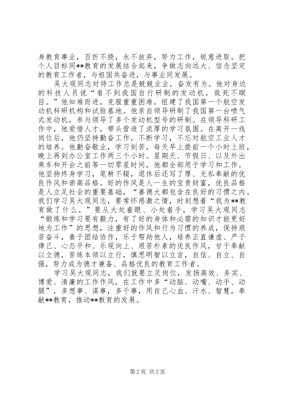 2024年校长学习吴大观心得体会_第2页