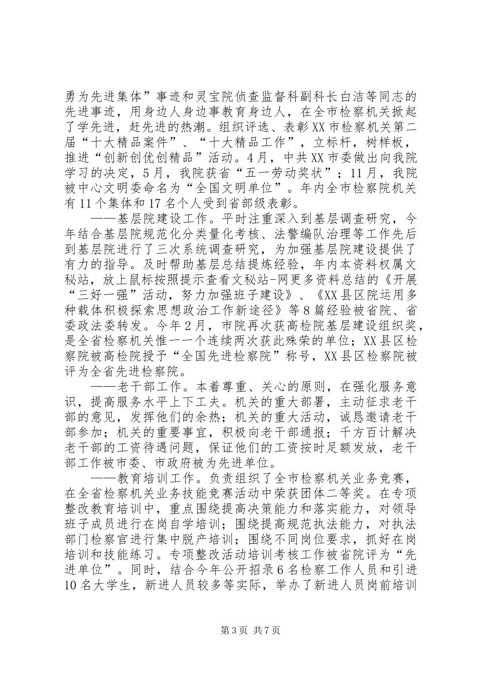 2024年政治部主任述职述廉报告_第3页