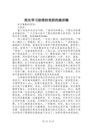2024年校长学习助理的竞职的演讲稿