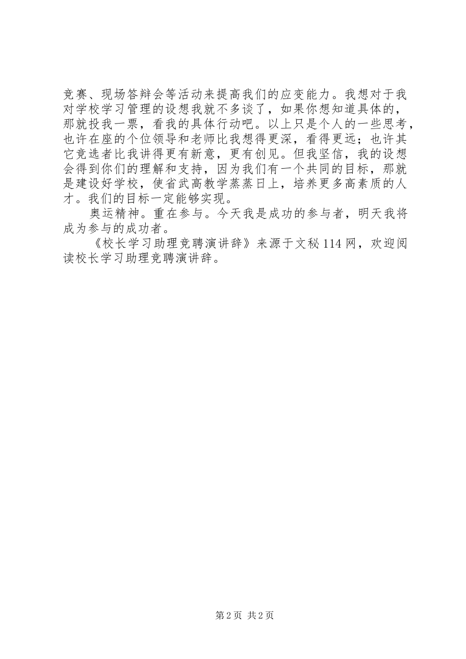 2024年校长学习助理竞聘演讲辞_第2页