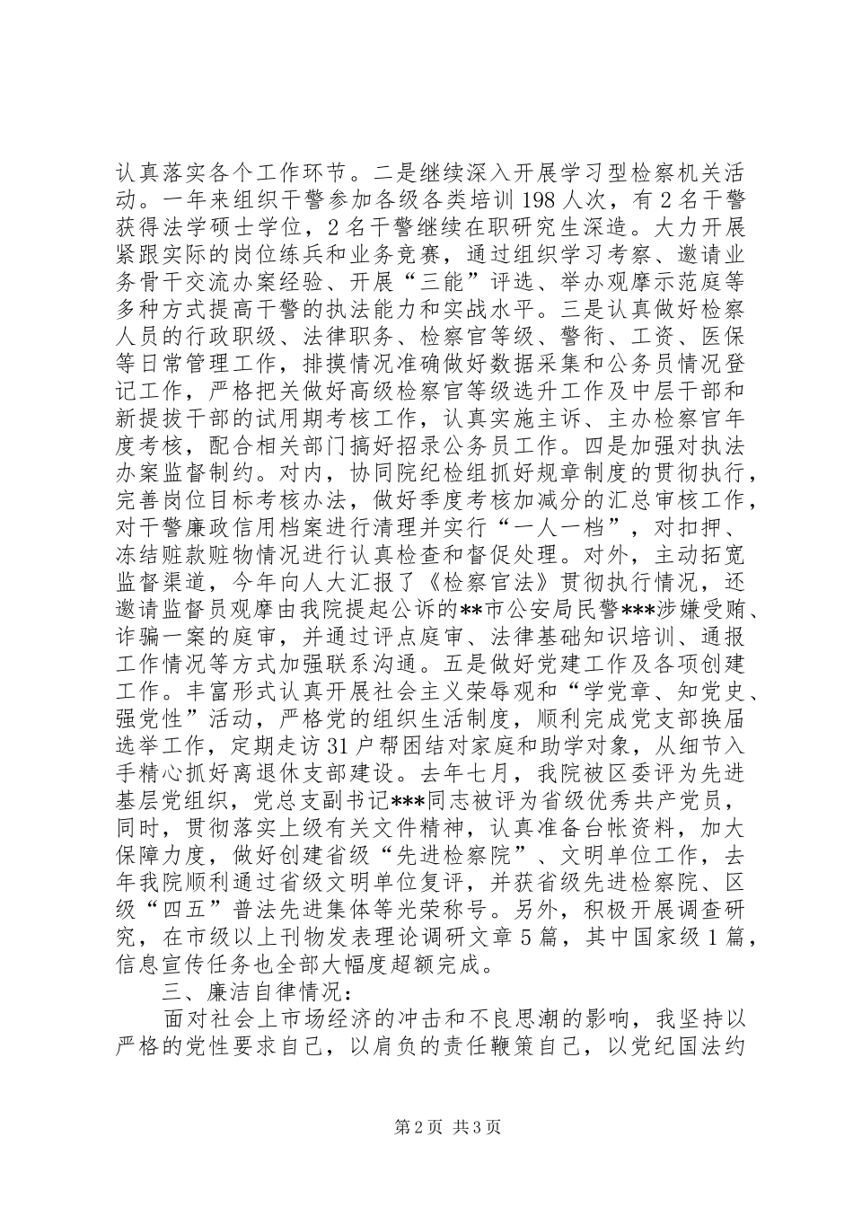 2024年政治处主任述职报告_第2页