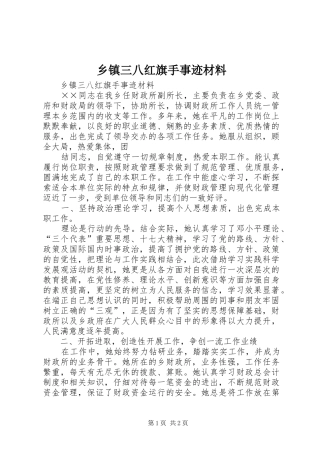 2024年乡镇三八红旗手事迹材料