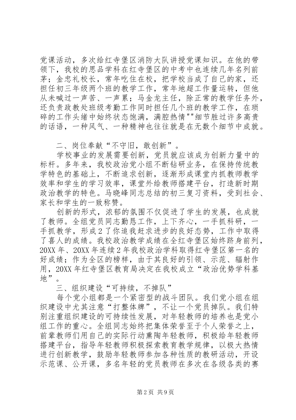 2024年政治党小组先进事迹材料_第2页