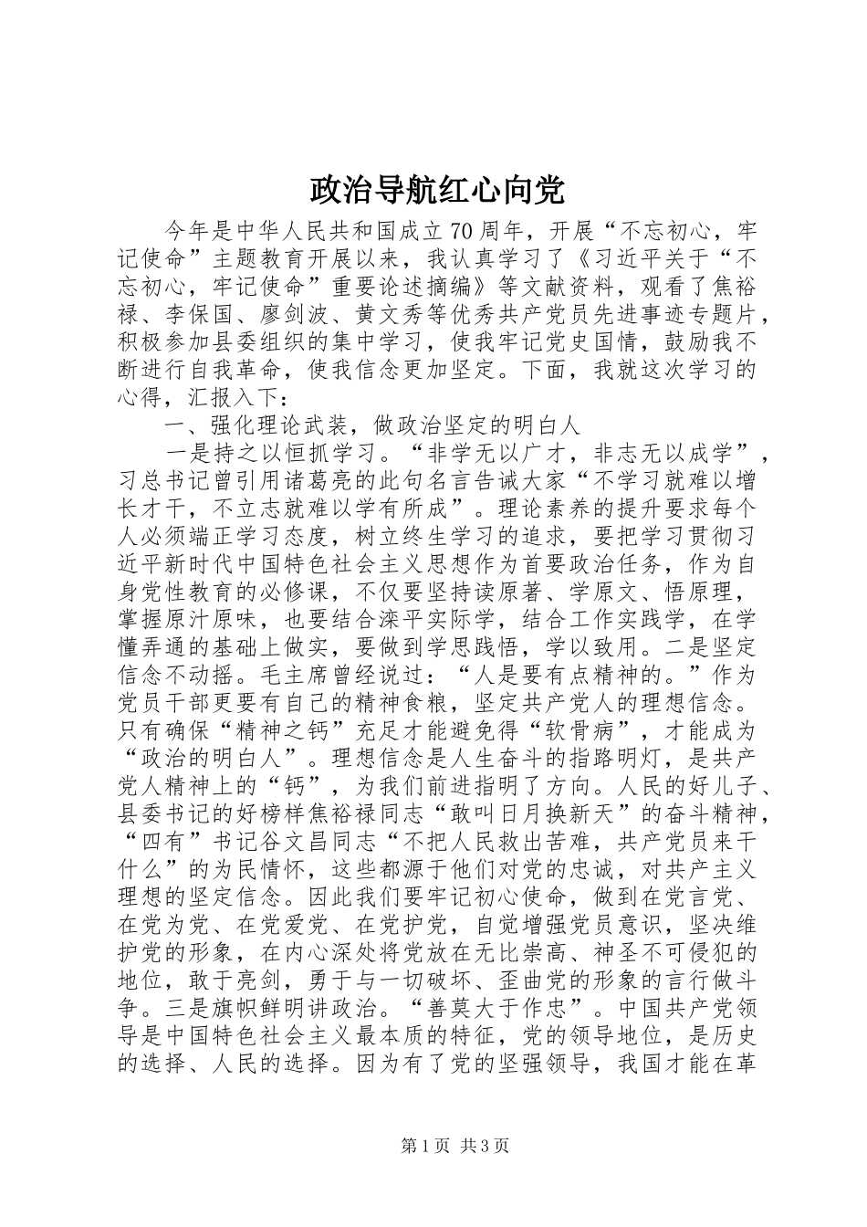 2024年政治导航红心向党_第1页
