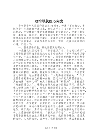 2024年政治导航红心向党