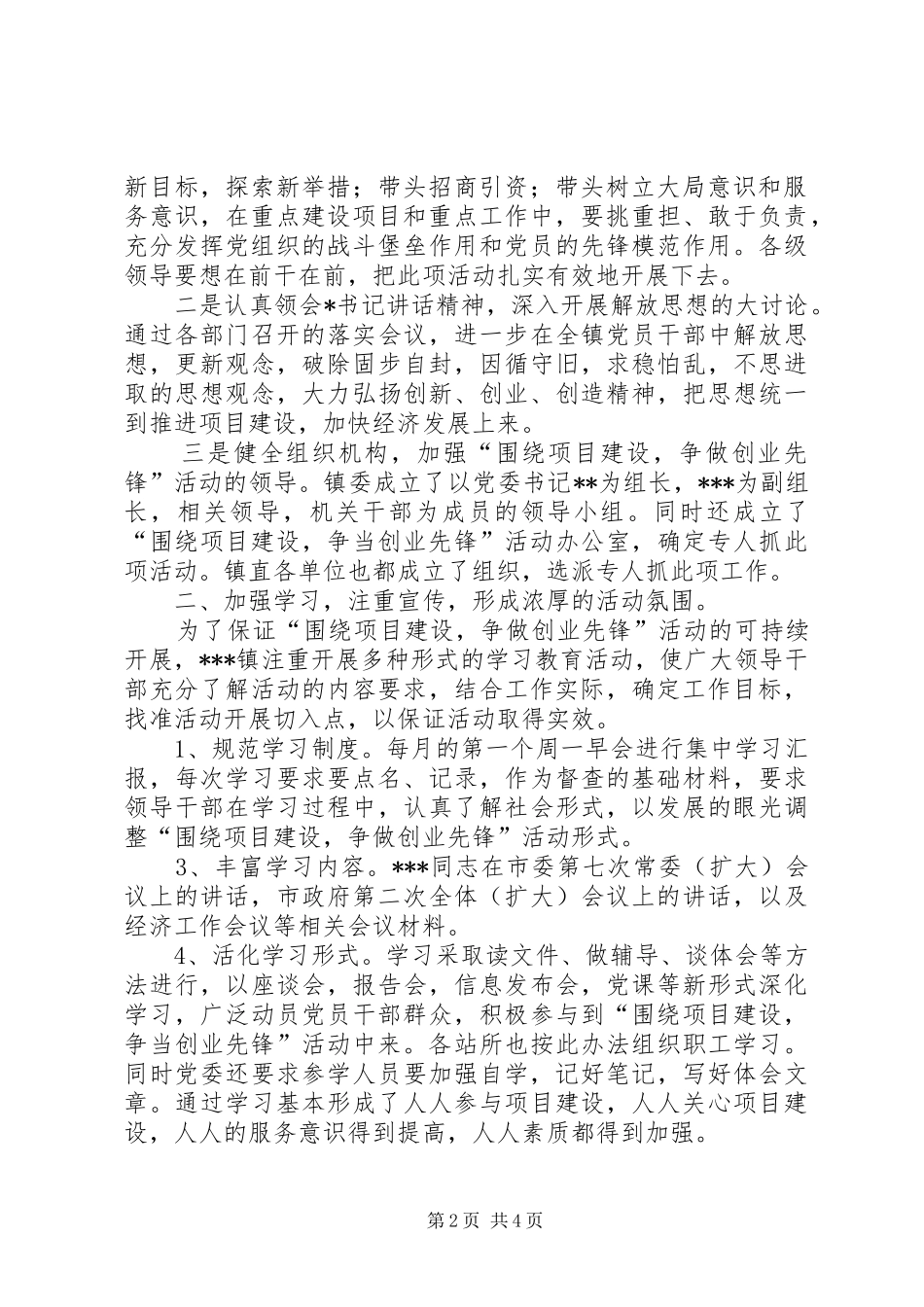 2024年乡镇三八活动总结_第2页