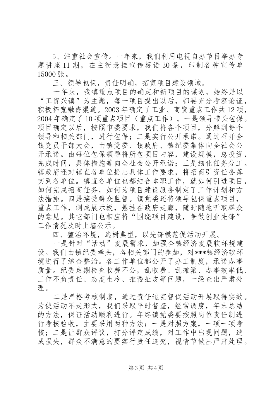 2024年乡镇三八活动总结_第3页